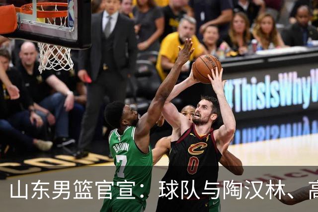 山东男篮官宣：球队与陶汉林、高诗岩、陈培东完成续约