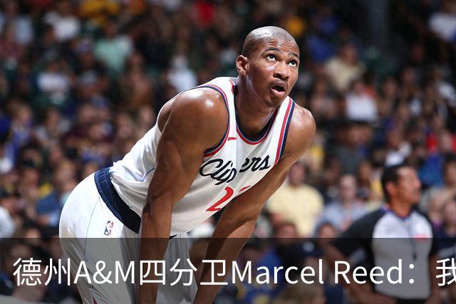 德州A&M四分卫Marcel Reed：我把10号球衣给梅西，换回签名足球，“可能很值钱”